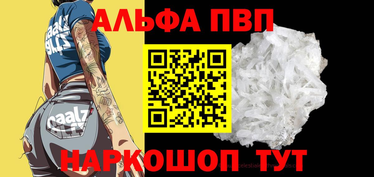 Alfa_PVP кристаллы  APVP Crystall  где купить наркоту  Богданович  Вход с VPN 