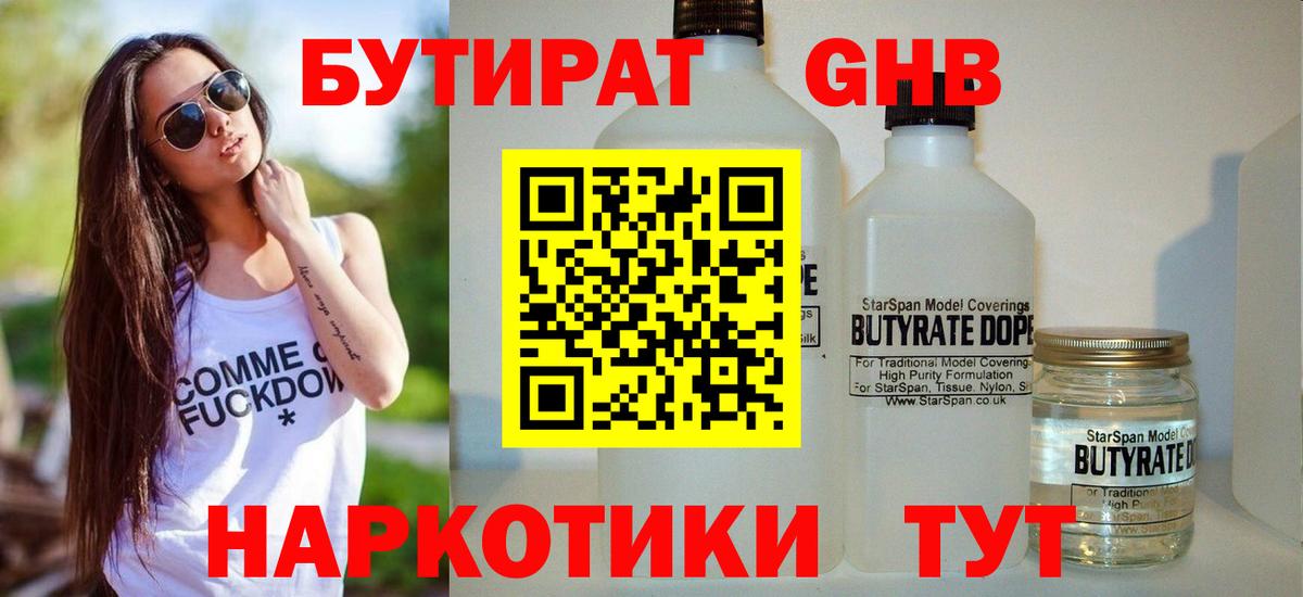 БУТИРАТ Butirat  Бутират  Богданович  Вход с VPN 
