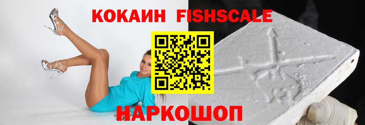 Cocaine  Вход с VPN  КОКАИН Fish Scale  Богданович  КОКАИН 97% 