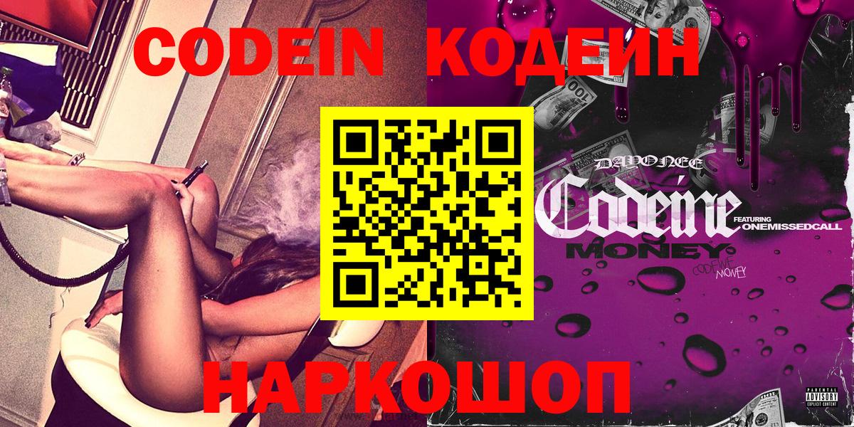 Богданович  Кодеин напиток Lean (лин)  Вход с VPN  Кодеиновый сироп Lean Purple Drank 