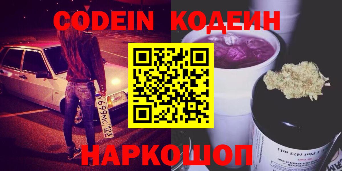 Кодеин Purple Drank Богданович