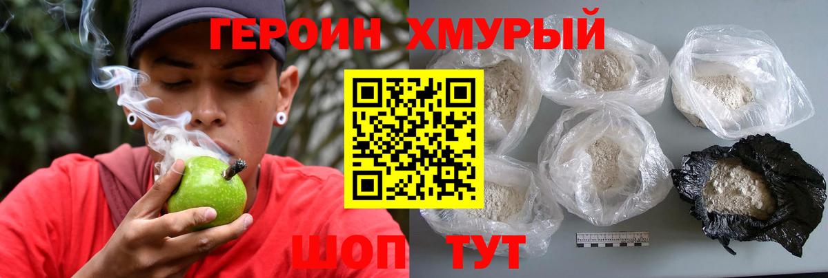 ГЕРОИН VHQ Богданович