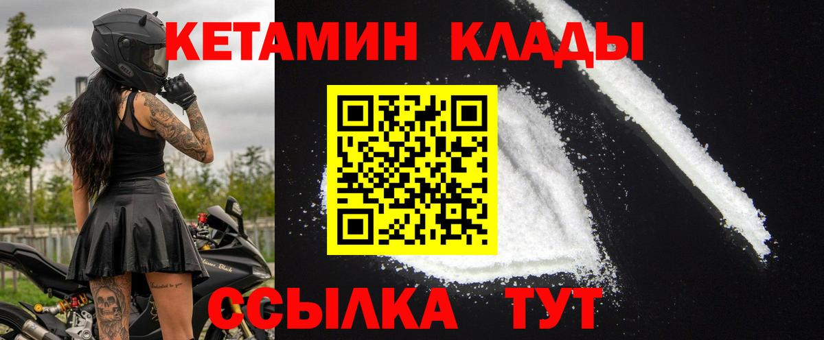 КЕТАМИН VHQ  Вход с VPN  Богданович 