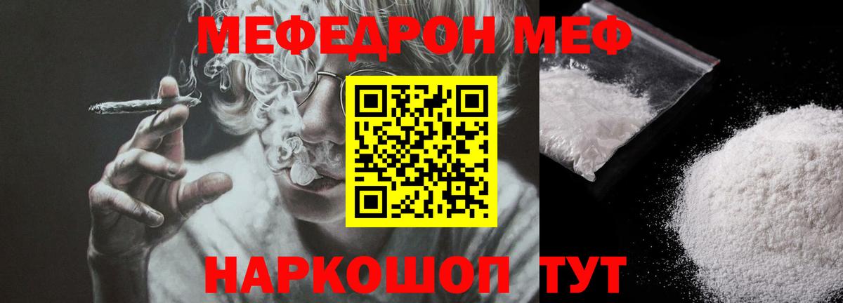 МЯУ-МЯУ мука  МЯУ-МЯУ mephedrone  Вход с VPN  Мефедрон  МЕФ  Богданович 